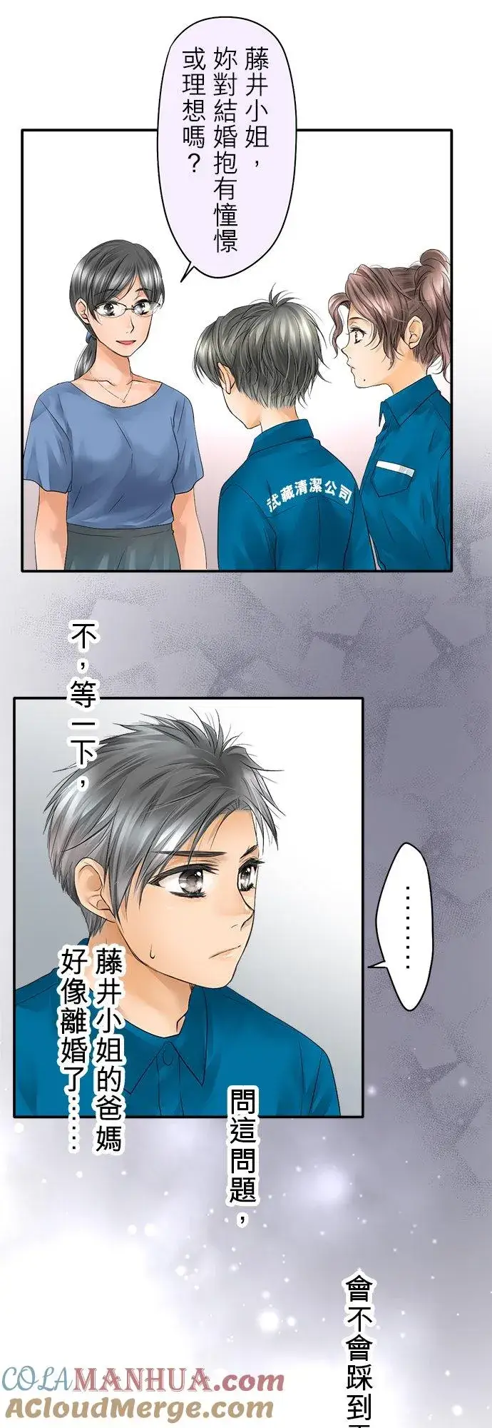 《梗在喉间的话语》第31话图31