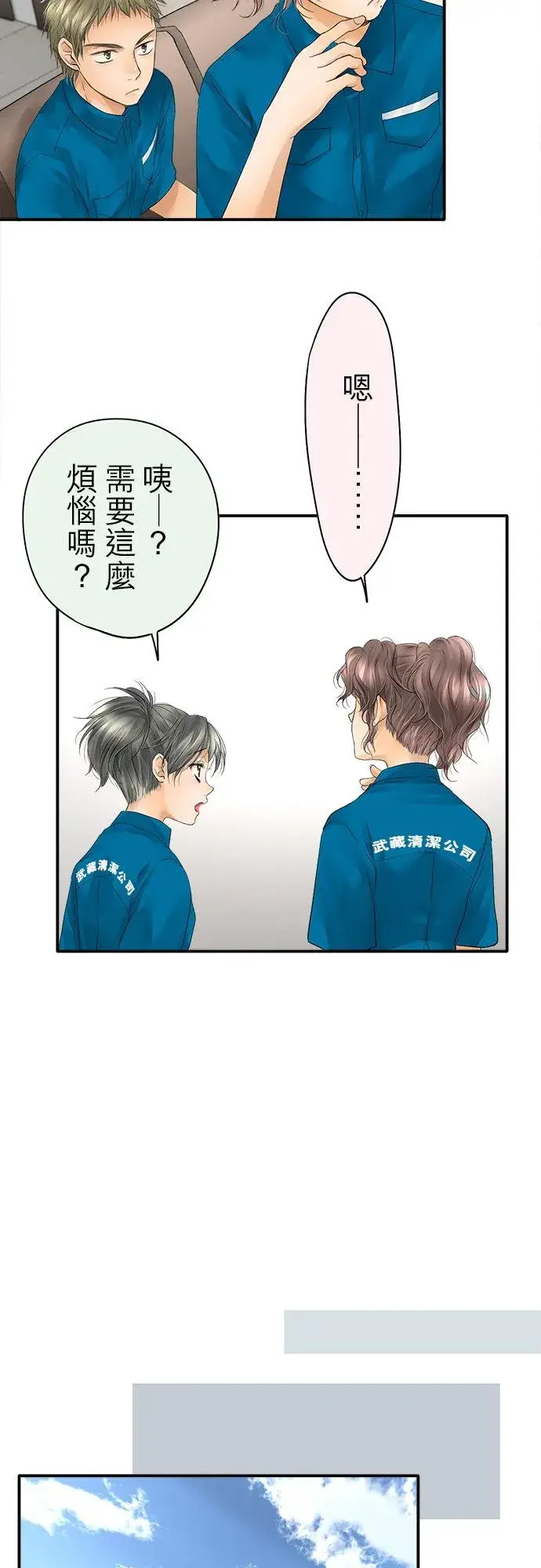 《梗在喉间的话语》第31话图34