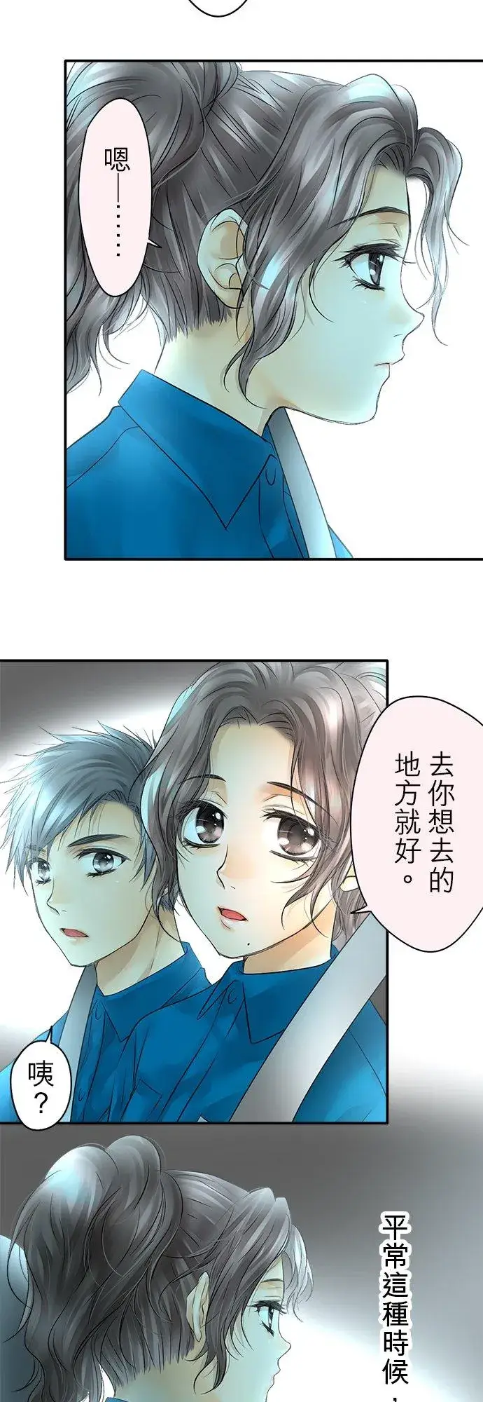 《梗在喉间的话语》第31话图36