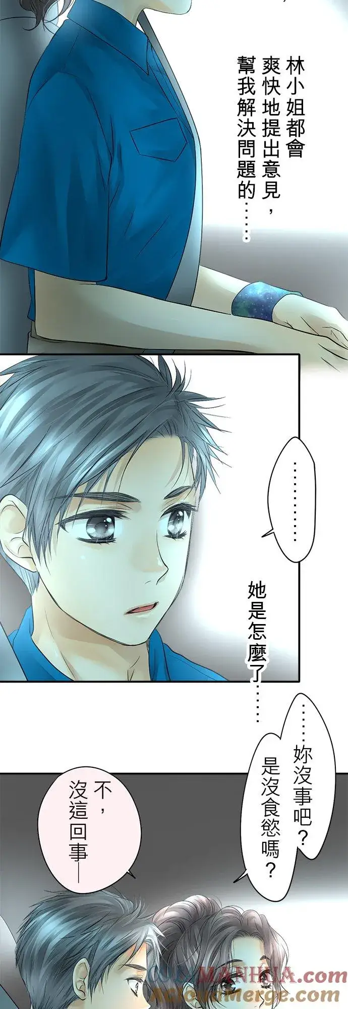 《梗在喉间的话语》第31话图37