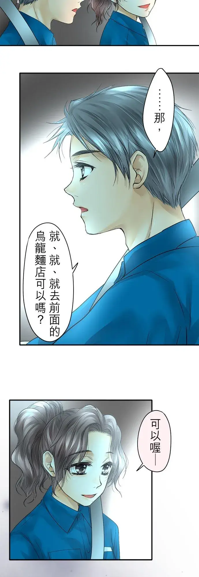 《梗在喉间的话语》第31话图38
