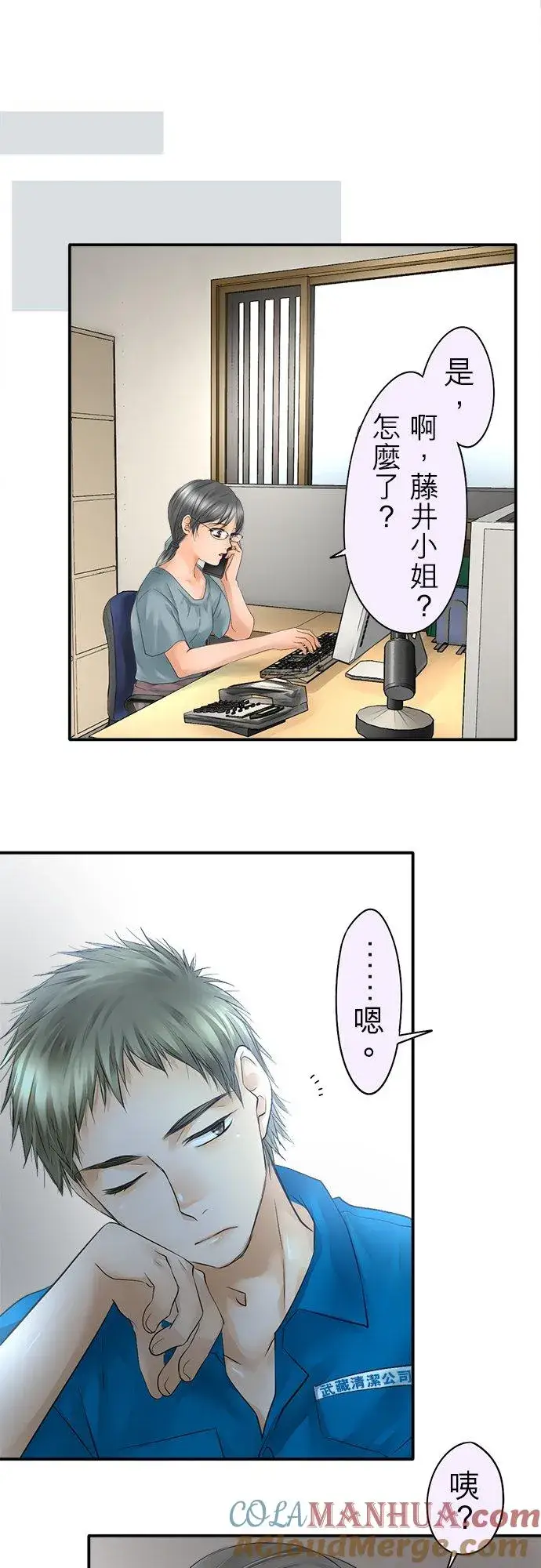 《梗在喉间的话语》第32话图13