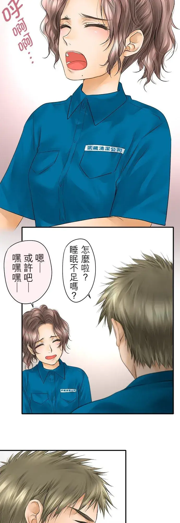 《梗在喉间的话语》第32话图2