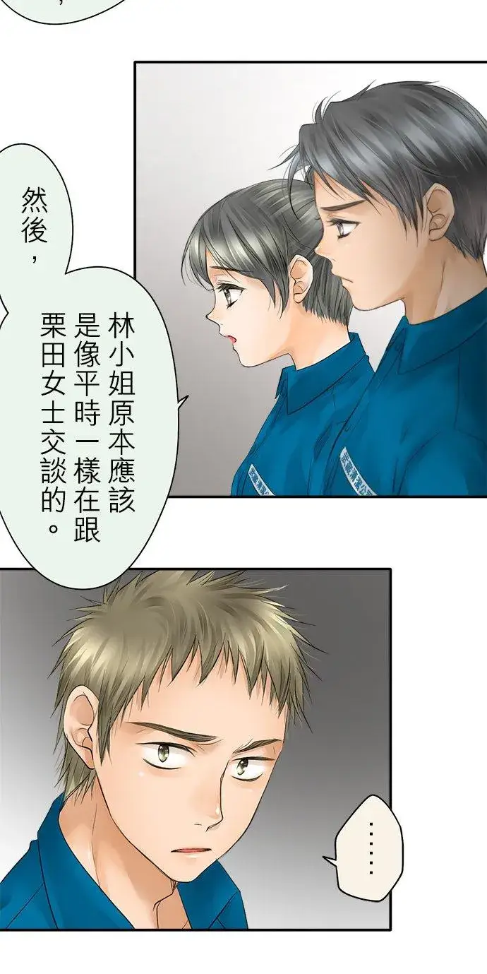《梗在喉间的话语》第32话图22