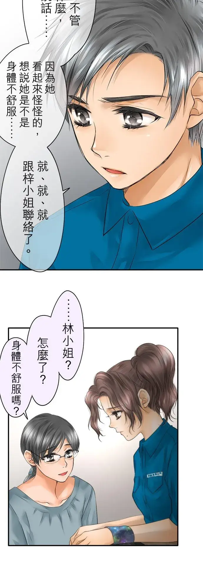 《梗在喉间的话语》第32话图24