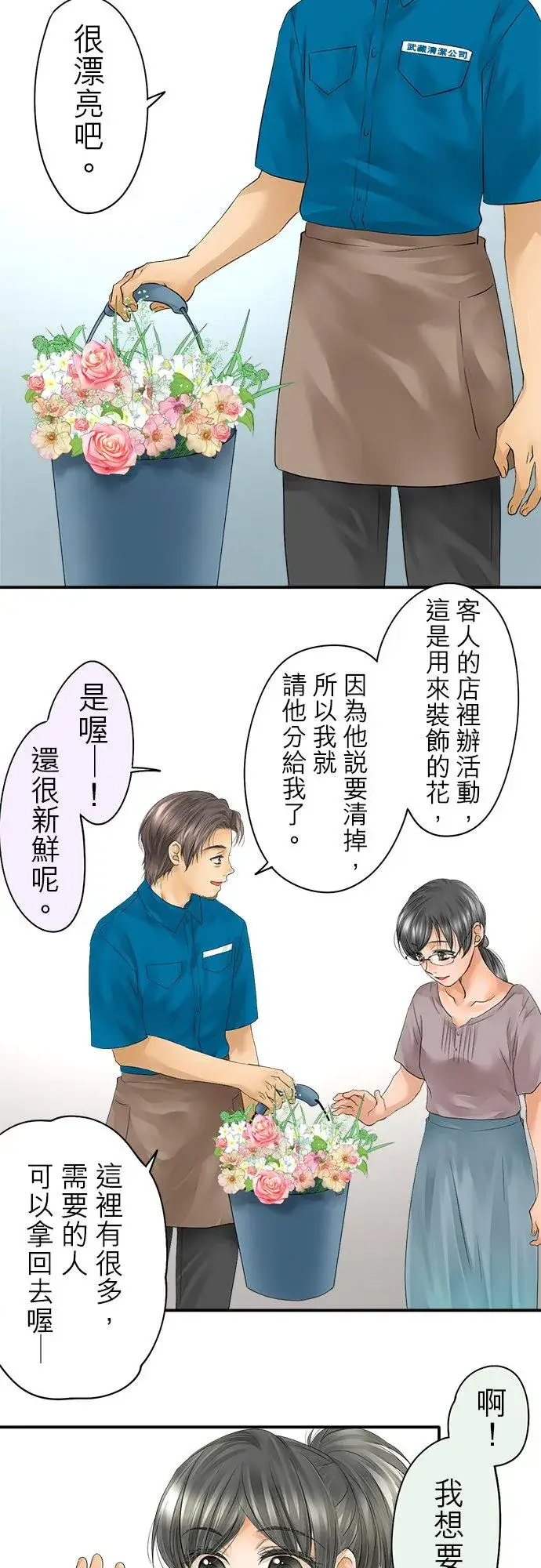 《梗在喉间的话语》第32话图4