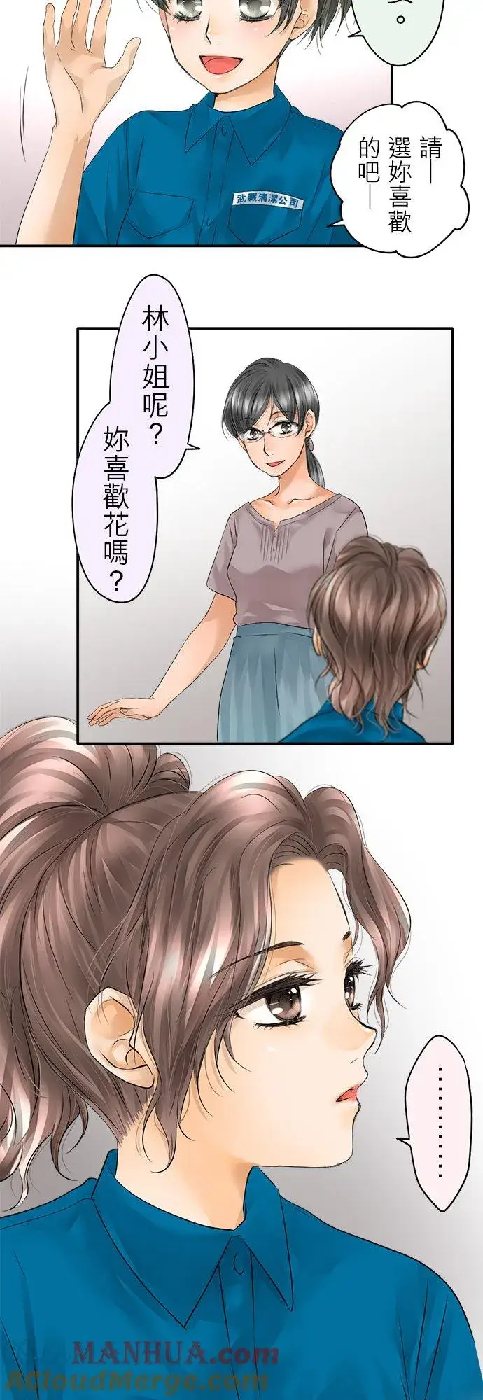 《梗在喉间的话语》第32话图5