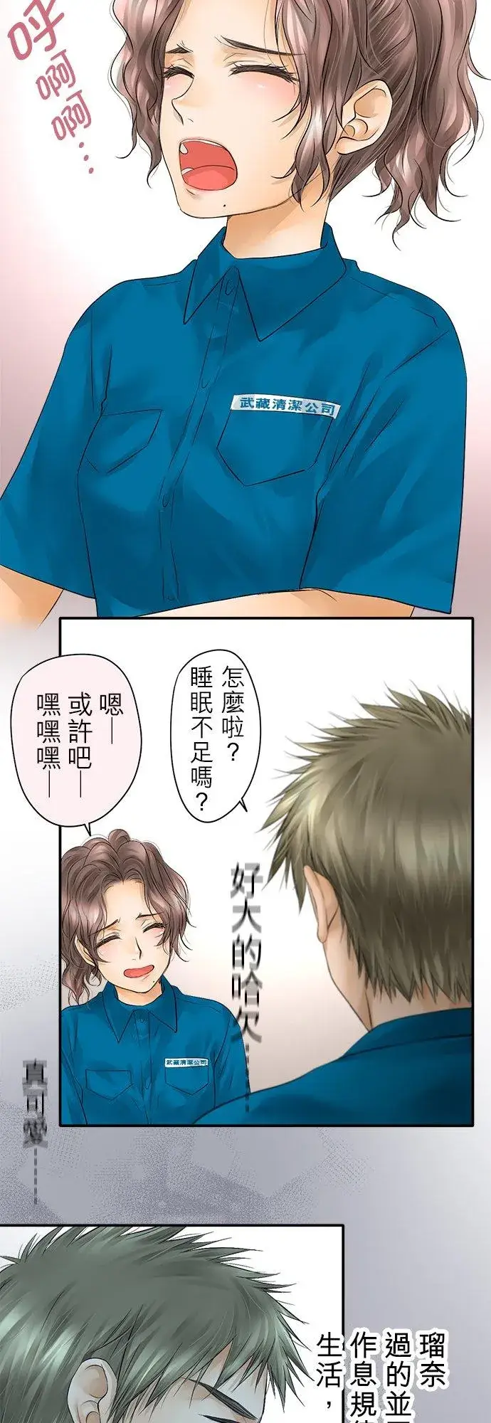 《梗在喉间的话语》第32话图2