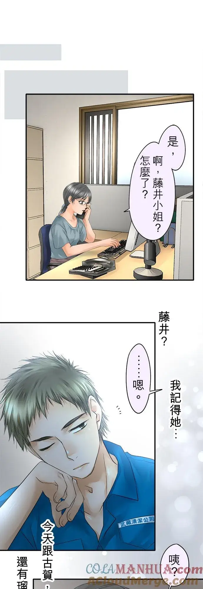 《梗在喉间的话语》第32话图21