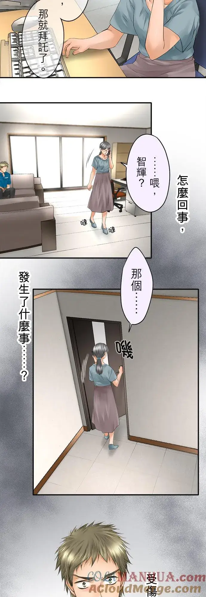 《梗在喉间的话语》第32话图23