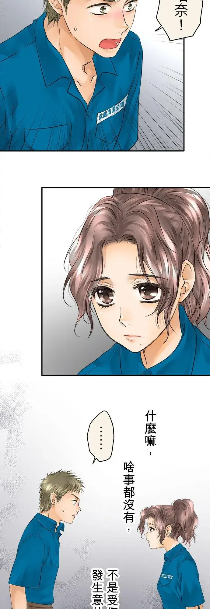 《梗在喉间的话语》第32话图26