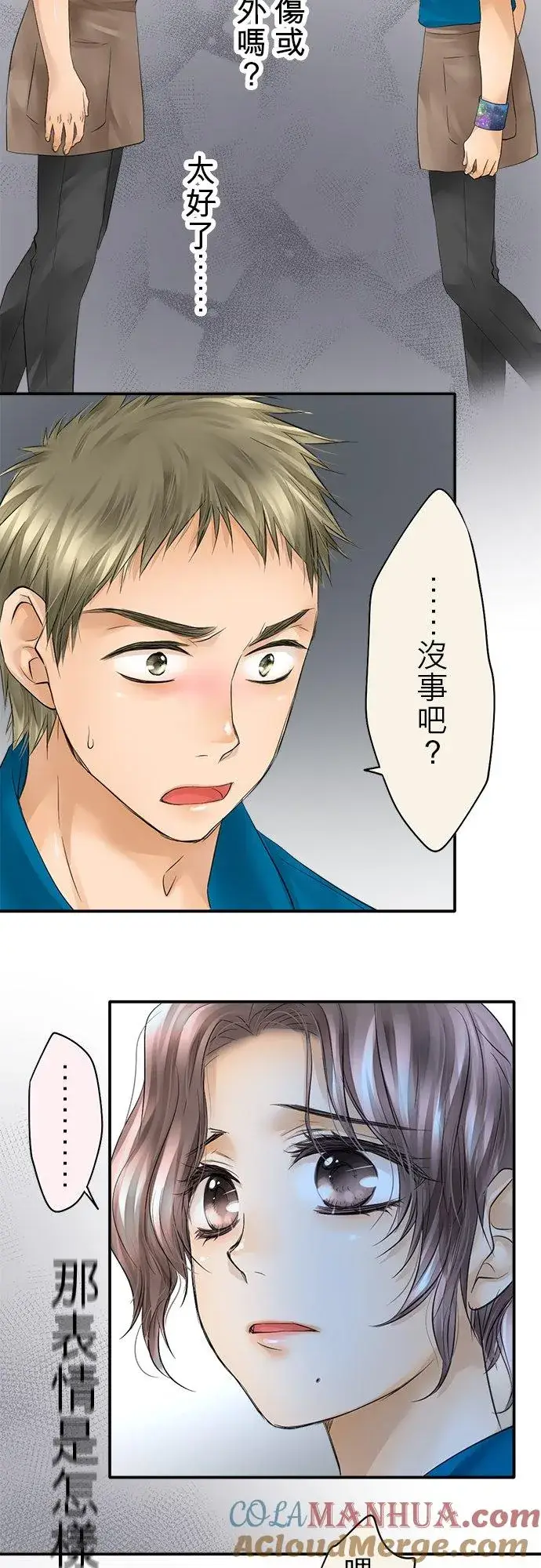 《梗在喉间的话语》第32话图27