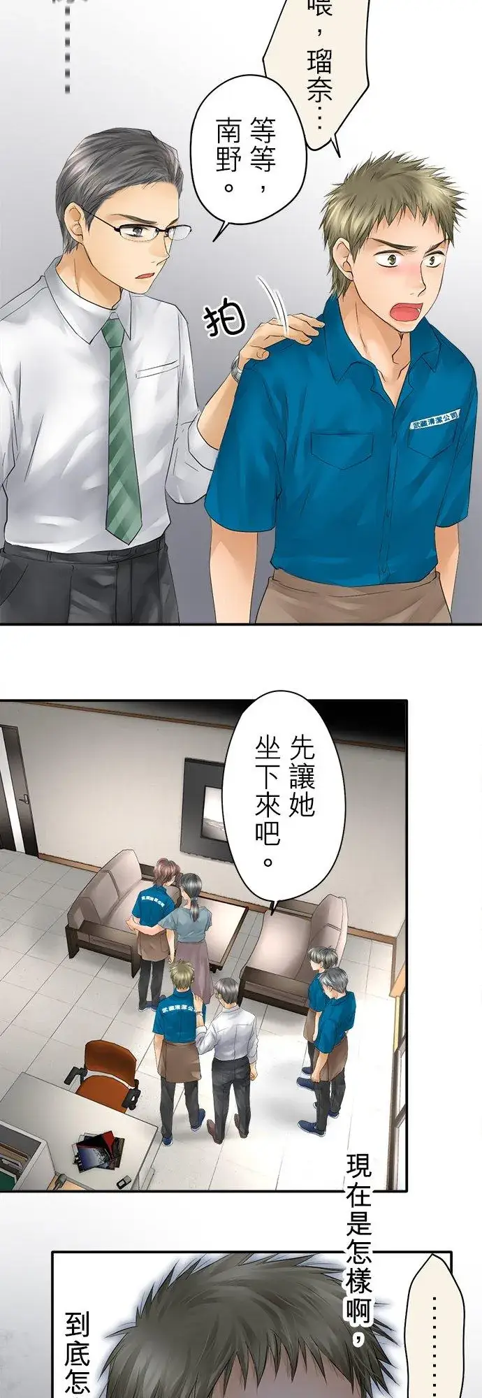 《梗在喉间的话语》第32话图28