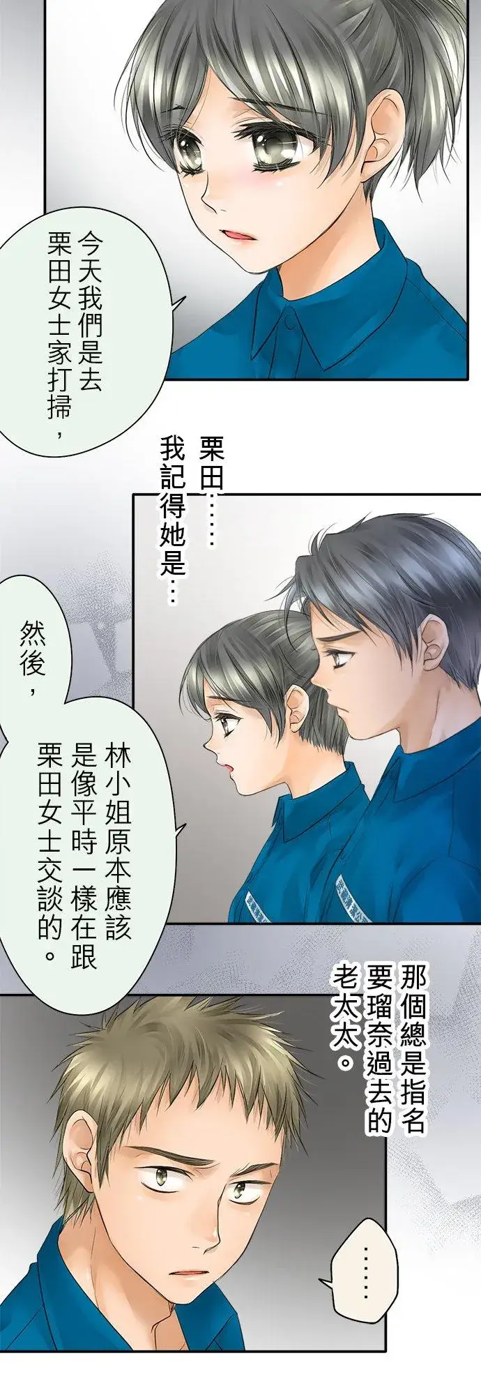 《梗在喉间的话语》第32话图30