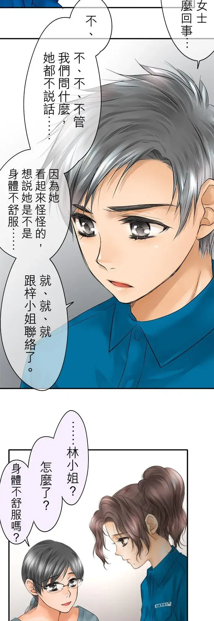 《梗在喉间的话语》第32话图32