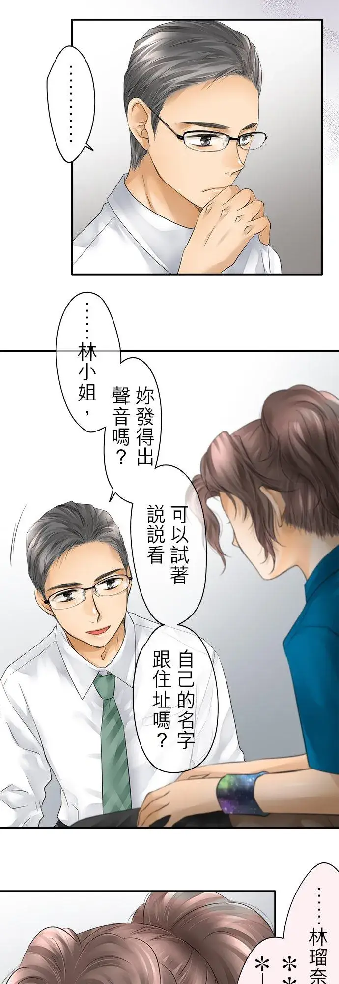 《梗在喉间的话语》第32话图34