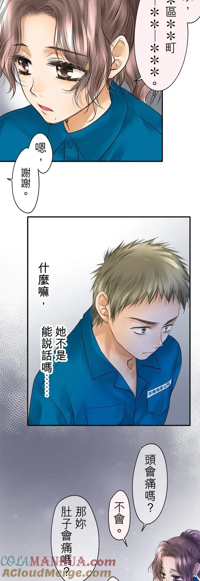 《梗在喉间的话语》第32话图35