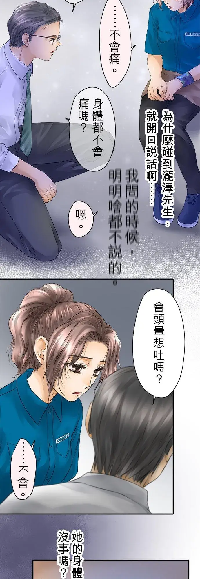 《梗在喉间的话语》第32话图36