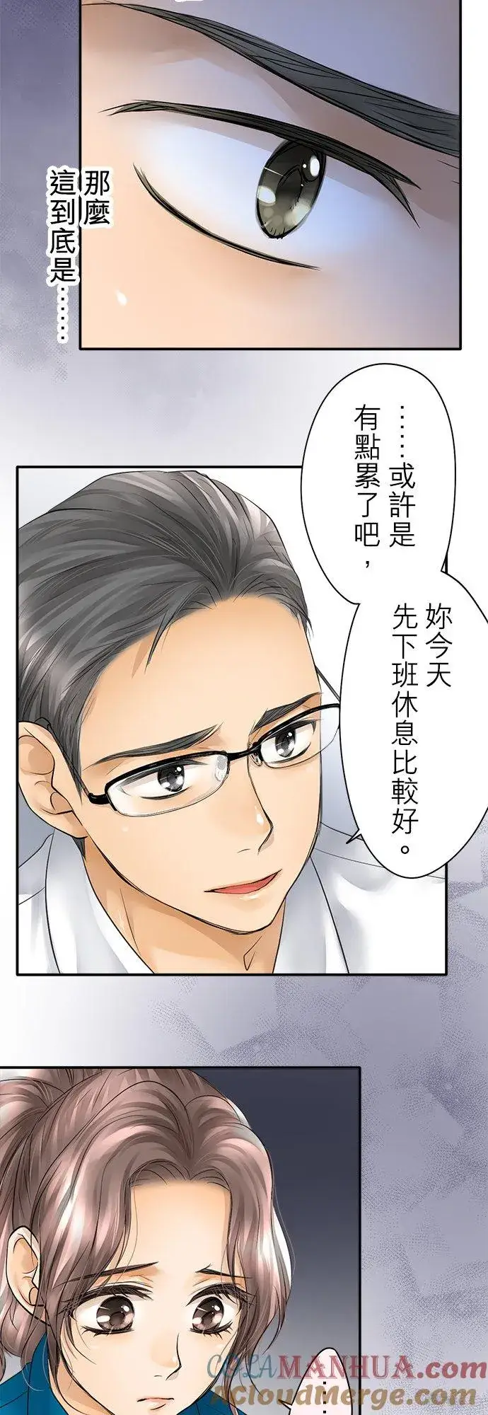 《梗在喉间的话语》第32话图37