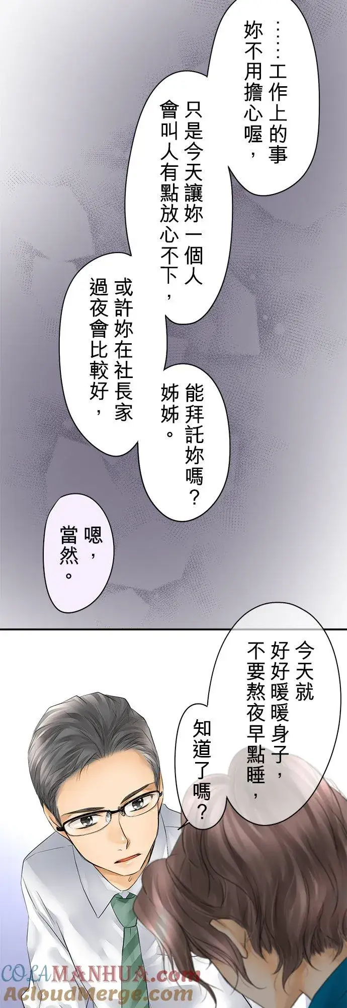 《梗在喉间的话语》第32话图39