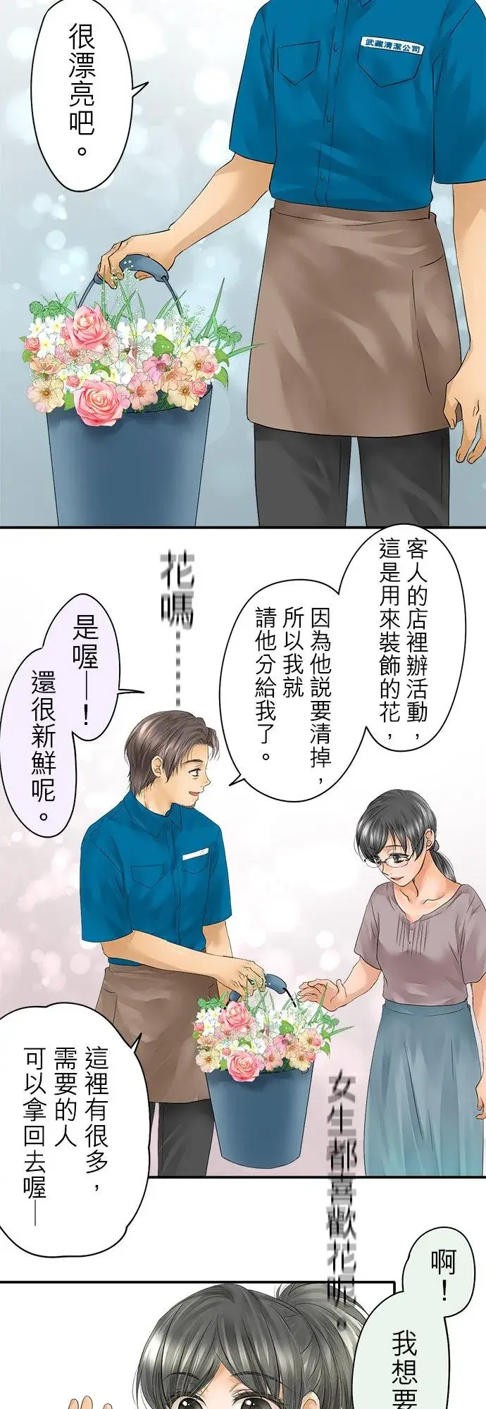 《梗在喉间的话语》第32话图4