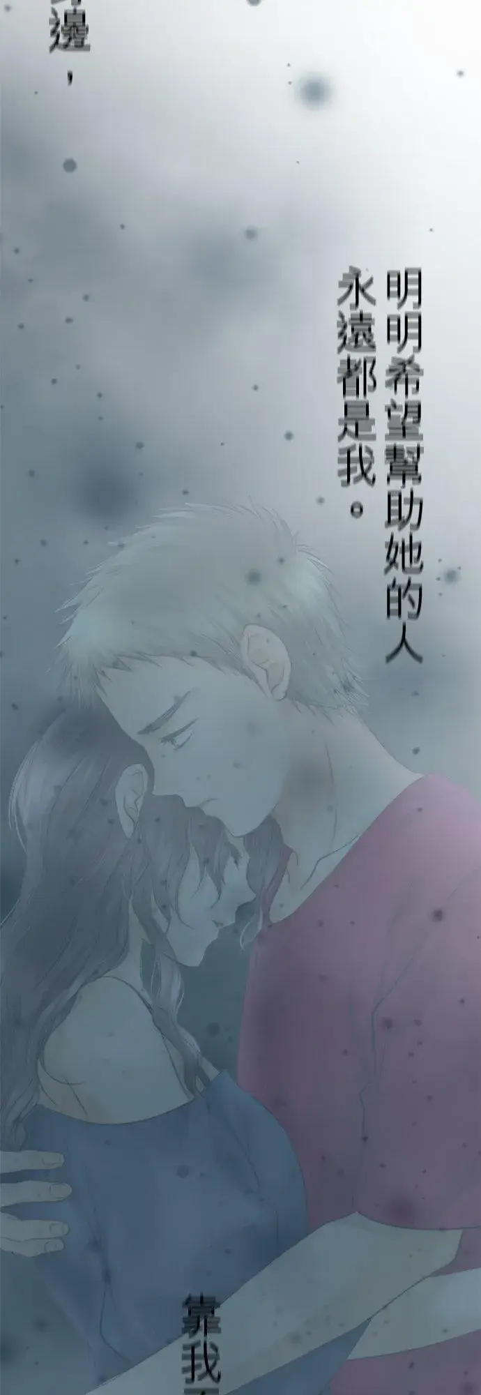 《梗在喉间的话语》第32话图42