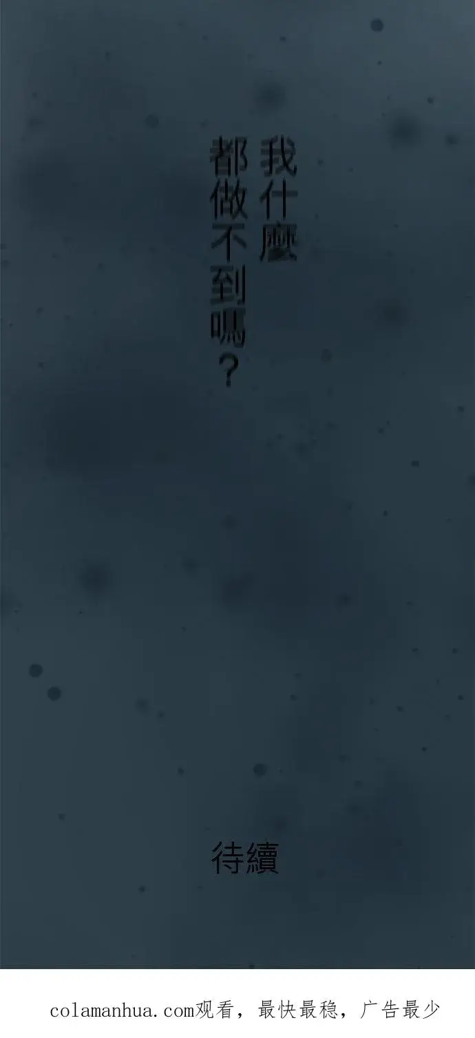《梗在喉间的话语》第32话图44