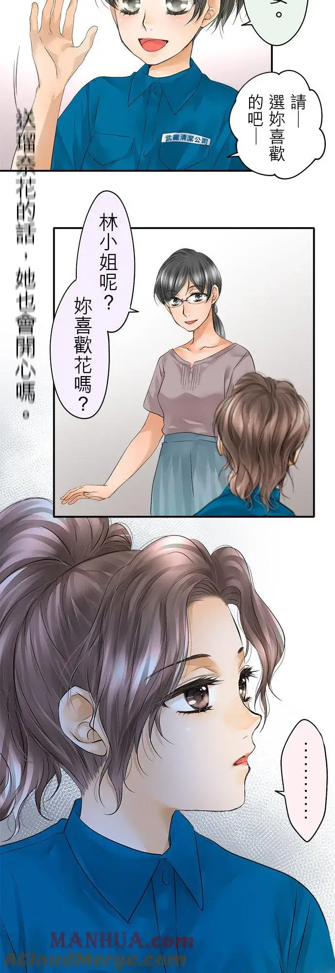 《梗在喉间的话语》第32话图5