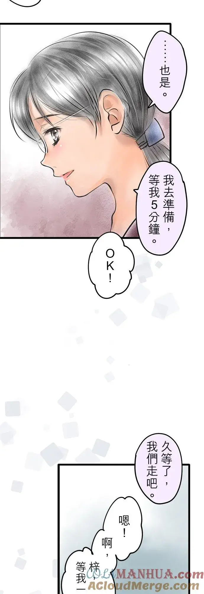 《梗在喉间的话语》休刊【番外篇】 2图10
