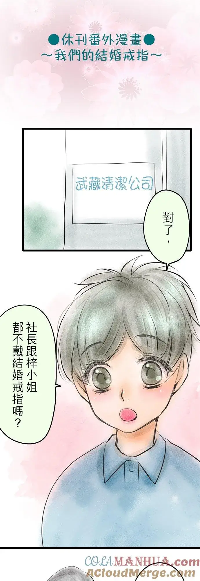 《梗在喉间的话语》休刊【番外篇】 2图2