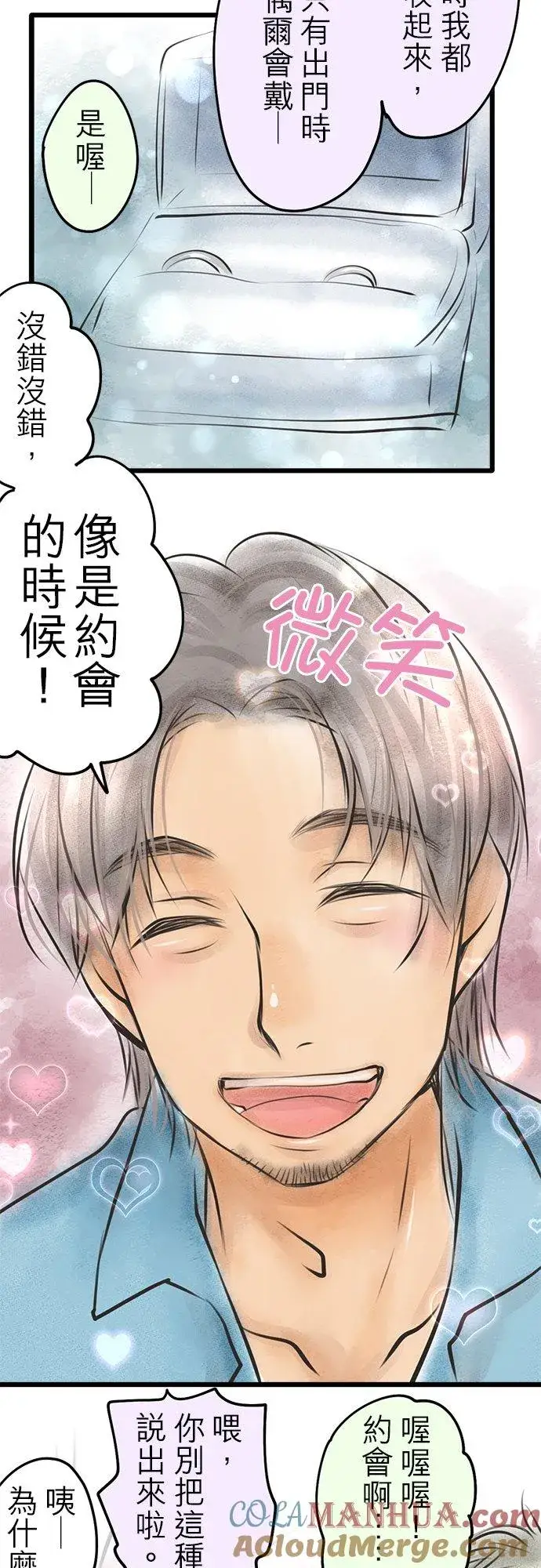 《梗在喉间的话语》休刊【番外篇】 2图6