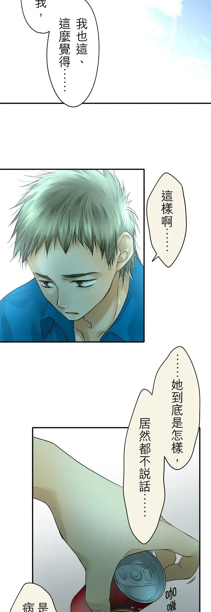 《梗在喉间的话语》第33话图10