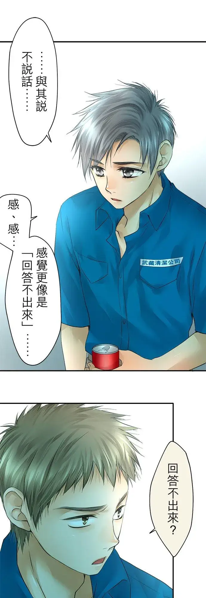 《梗在喉间的话语》第33话图12