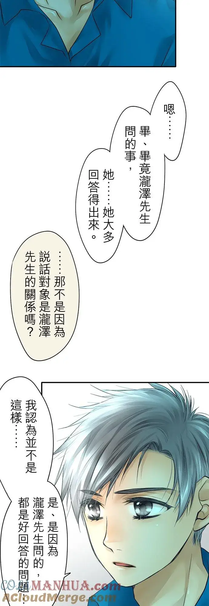 《梗在喉间的话语》第33话图13