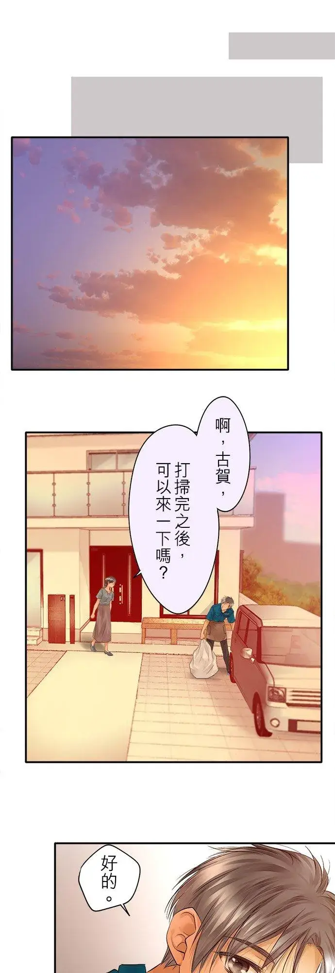 《梗在喉间的话语》第33话图16