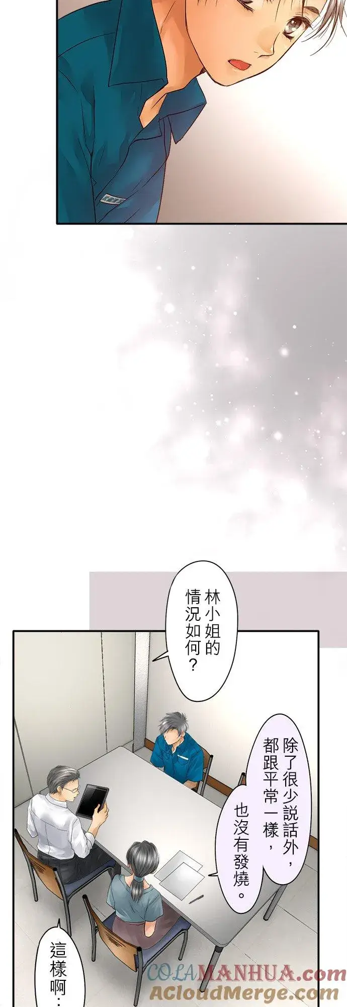 《梗在喉间的话语》第33话图17