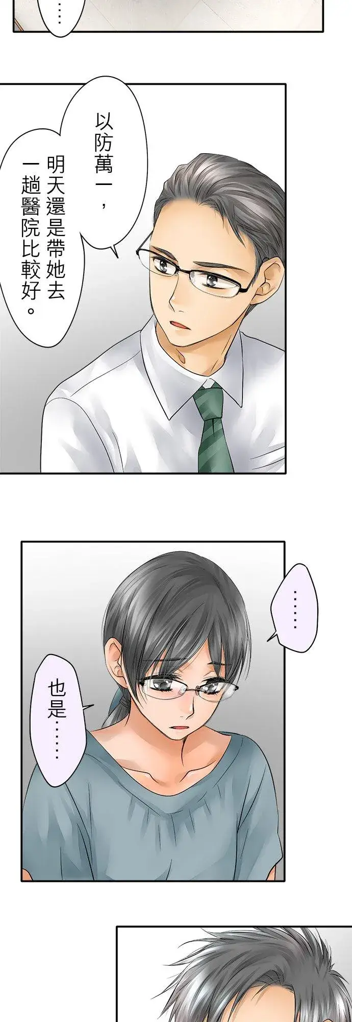 《梗在喉间的话语》第33话图18