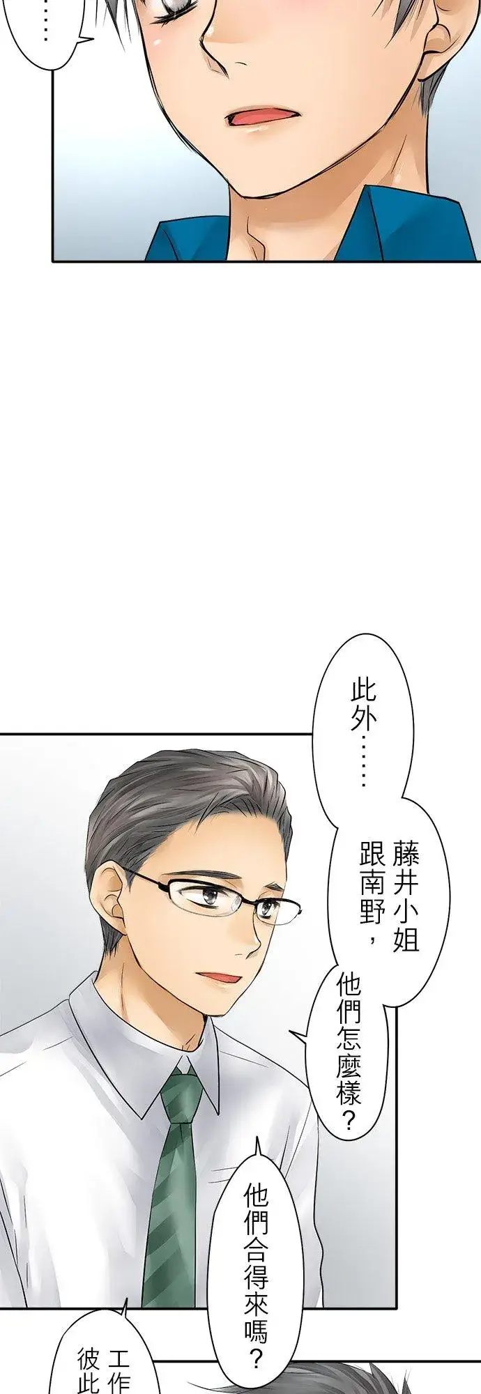 《梗在喉间的话语》第33话图20