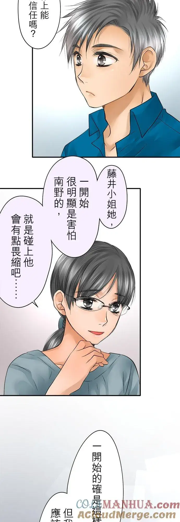 《梗在喉间的话语》第33话图21