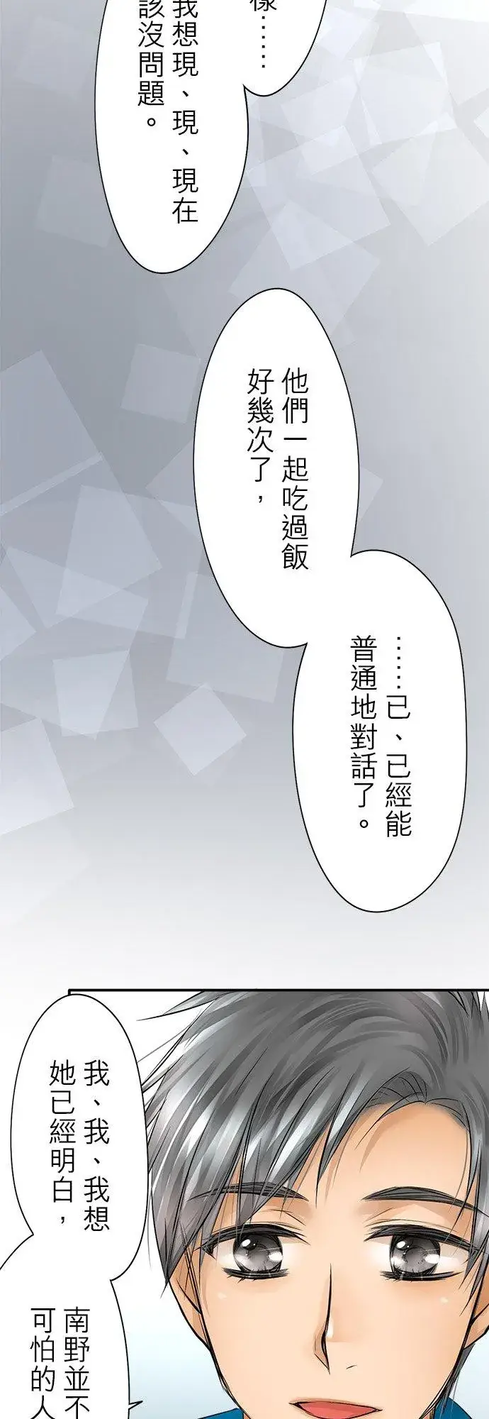 《梗在喉间的话语》第33话图22