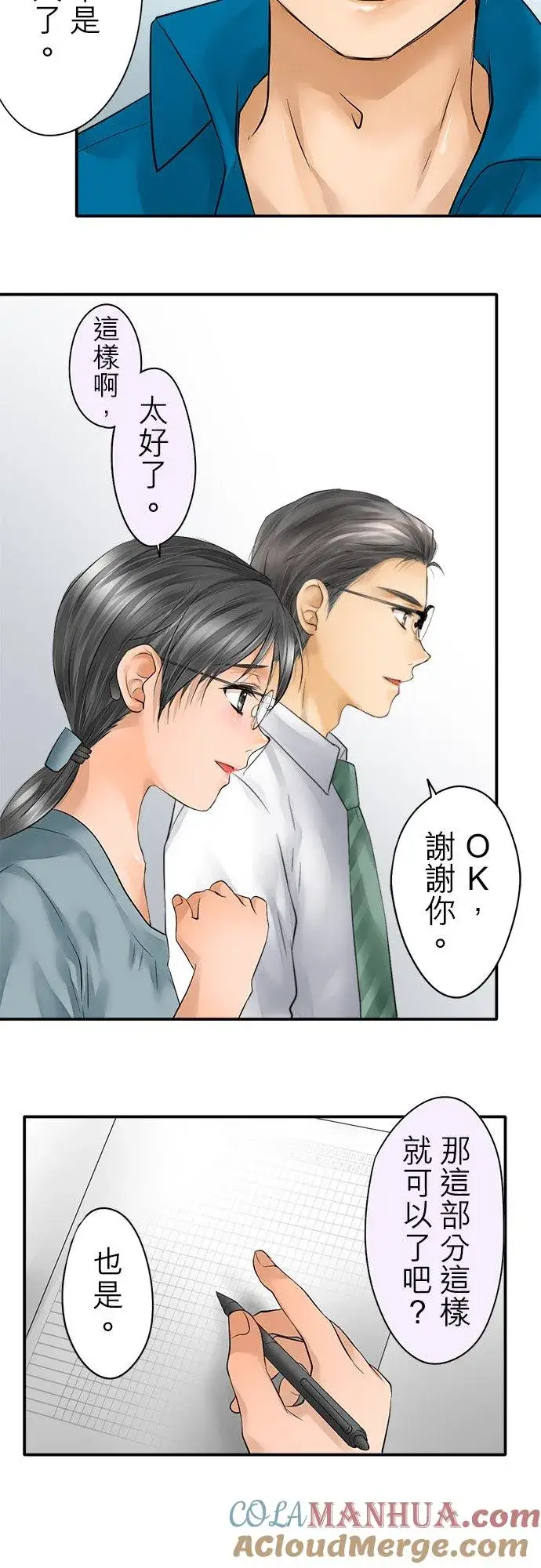 《梗在喉间的话语》第33话图23