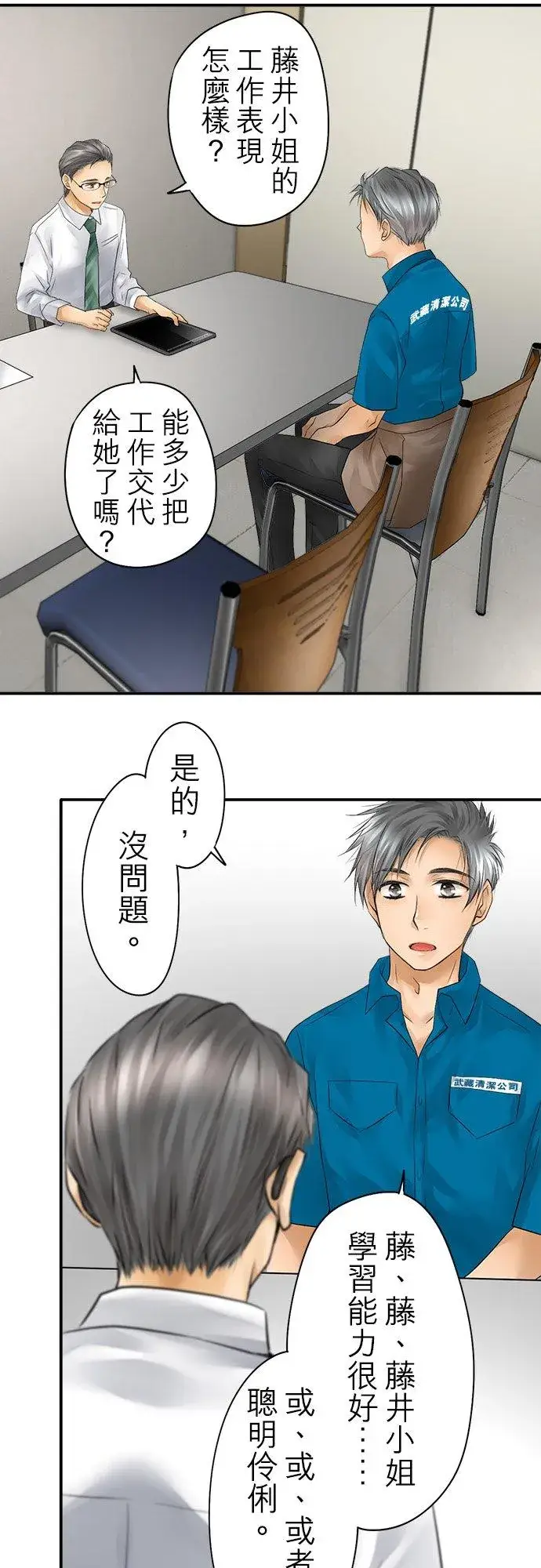 《梗在喉间的话语》第33话图24
