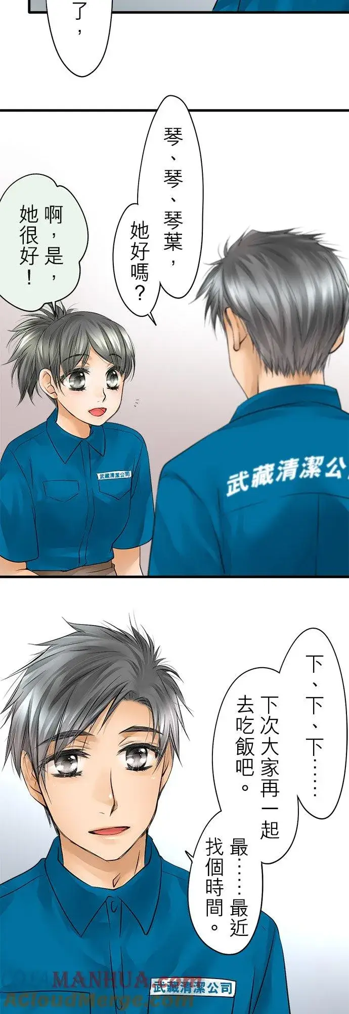 《梗在喉间的话语》第33话图29