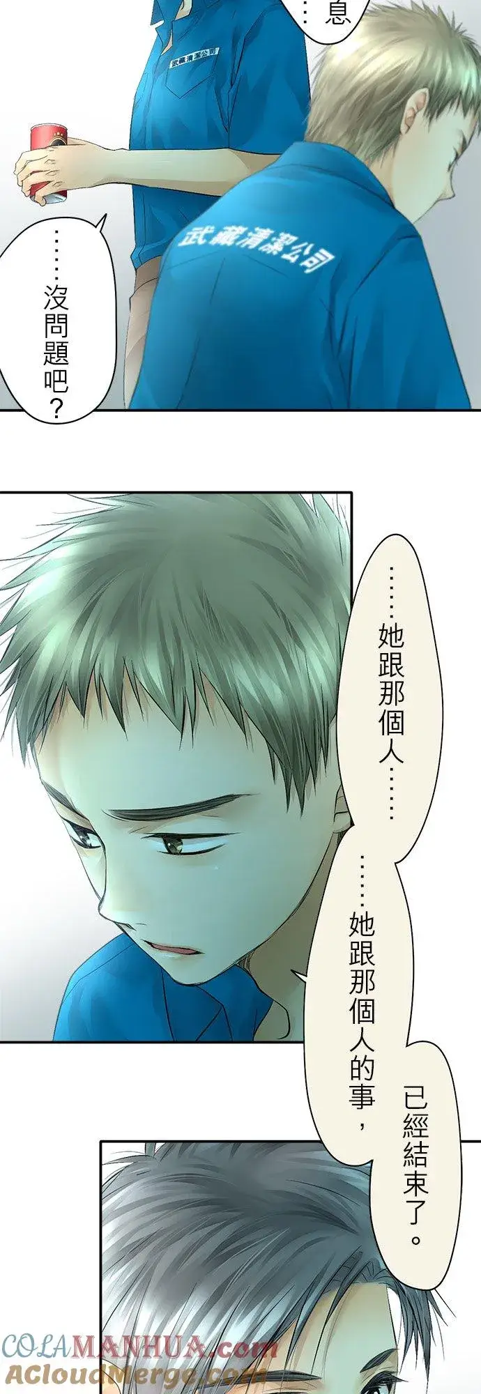 《梗在喉间的话语》第33话图7
