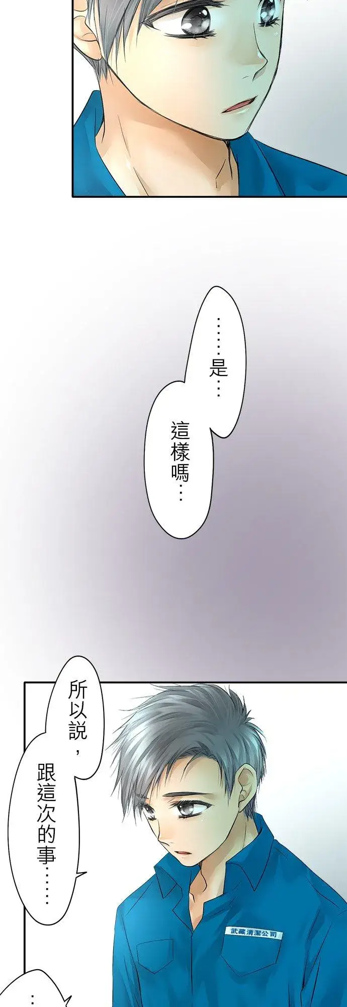 《梗在喉间的话语》第33话图8