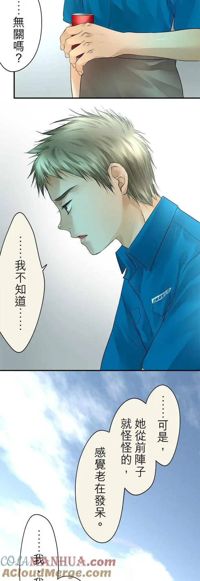 《梗在喉间的话语》第33话图9