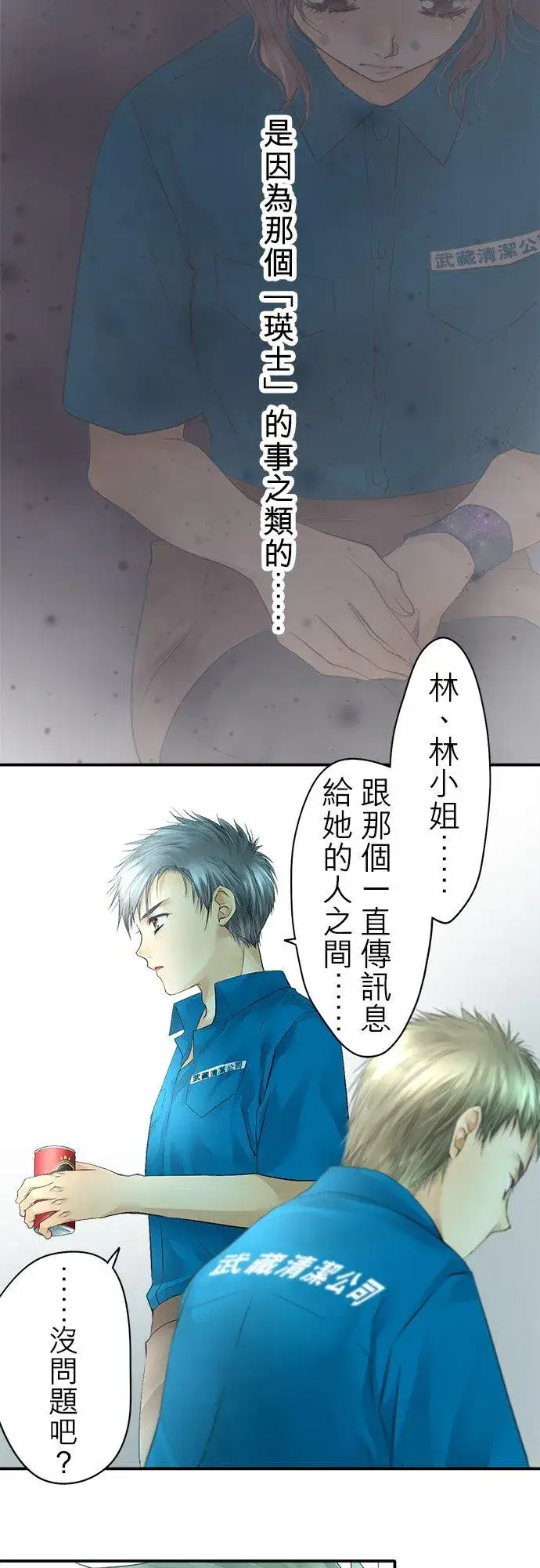 《梗在喉间的话语》第33话图11
