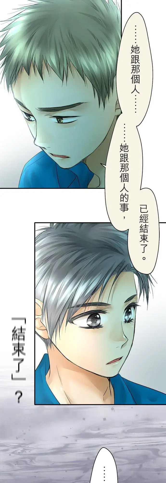 《梗在喉间的话语》第33话图12