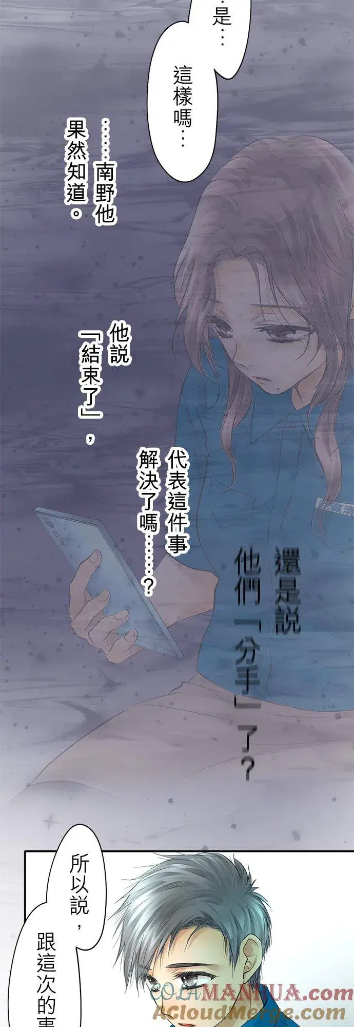 《梗在喉间的话语》第33话图13