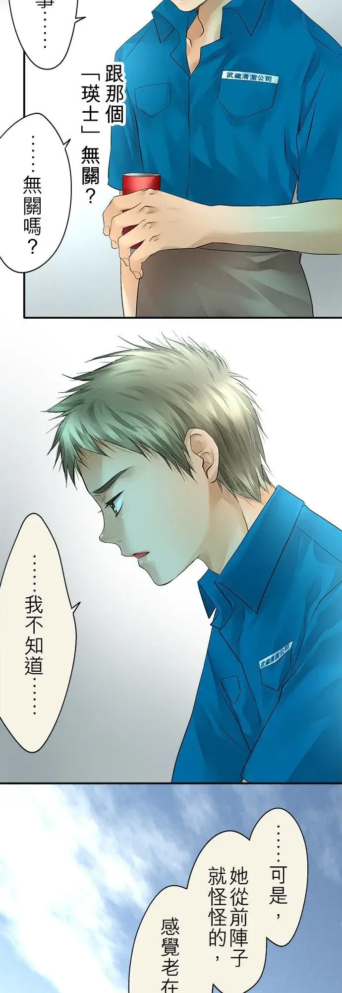 《梗在喉间的话语》第33话图14